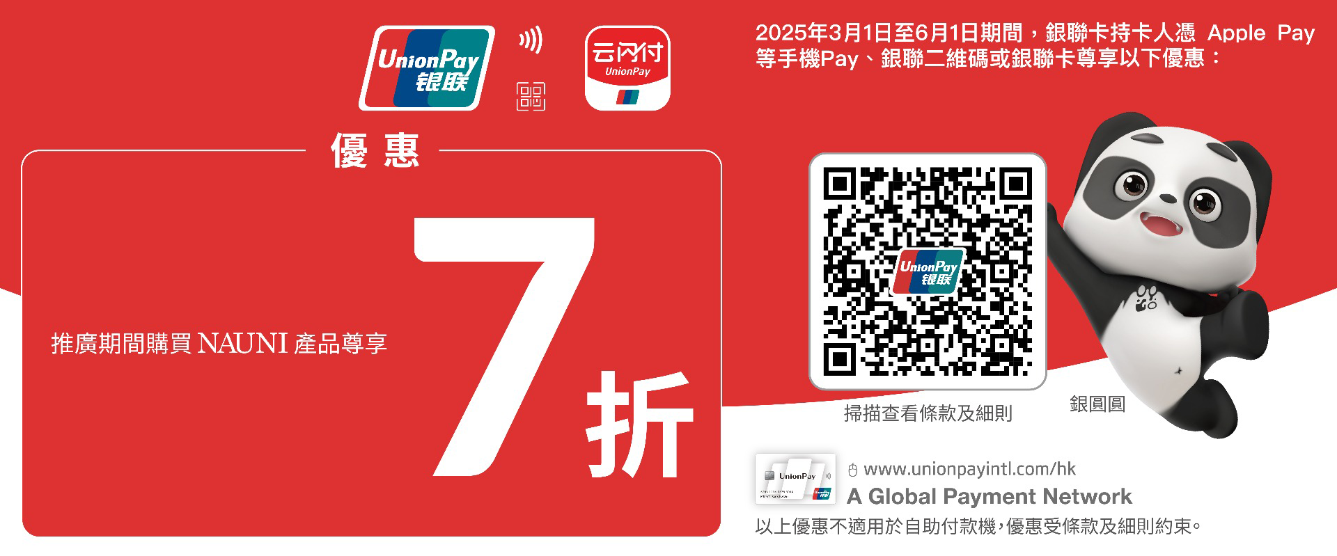 【Use UnionPay to enjoy 30% off on products from Nauni, a popular Korean brand】